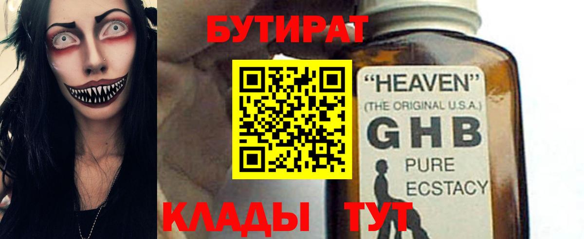Гулькевичи  БУТИРАТ бутик  Вход с VPN 