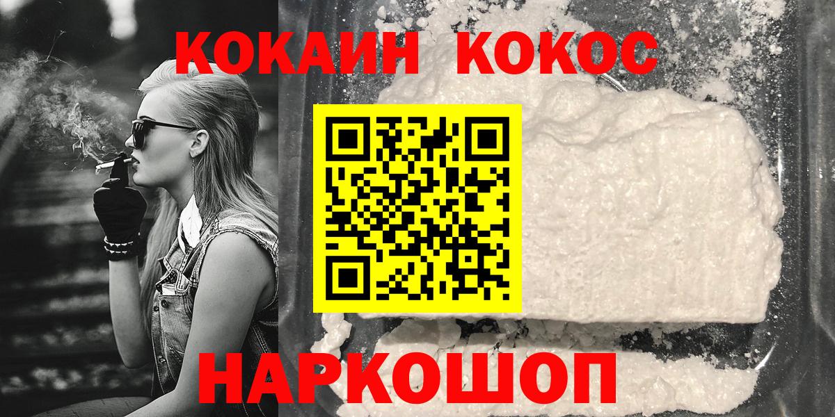 Гулькевичи  Кокаин 99%  КОКАИН Fish Scale  Вход с VPN 