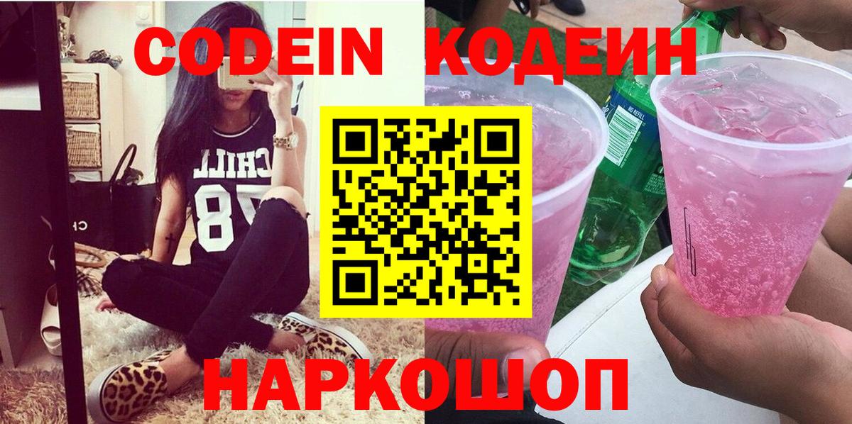 Гулькевичи  Codein Purple Drank  Вход с VPN  Кодеин Purple Drank 