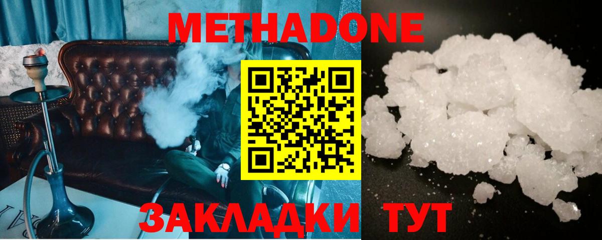 МЕТАДОН белоснежный Гулькевичи