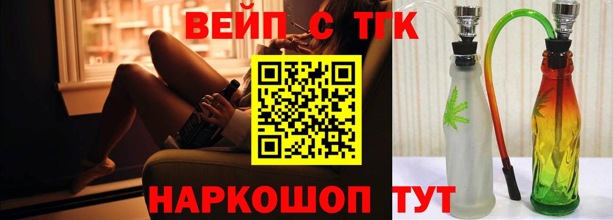 Дистиллят ТГК концентрат  Вход с VPN  ТГК вейп  Гулькевичи 